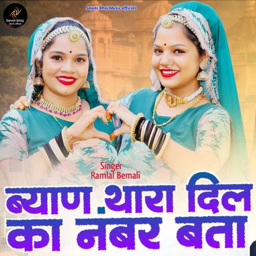 Byan Thara DIL Ka Number Bata