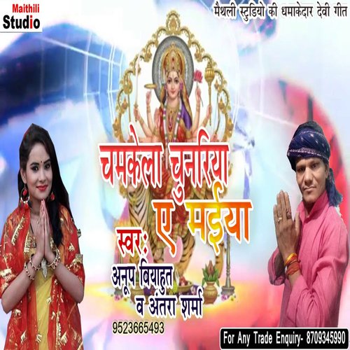 Chakela Chunariya E Maiya (Bhojpuri Song)