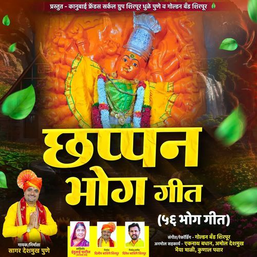 Chhappan Bhog Geet
