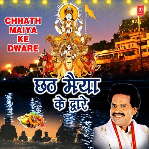 Chhath Maiya Ke Dware