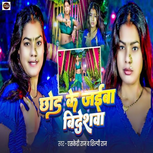 Chhod Ke Jaiba Videshwa