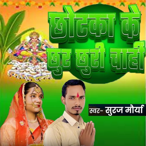 Chhotka Ke Chhur Chhuri Chahi