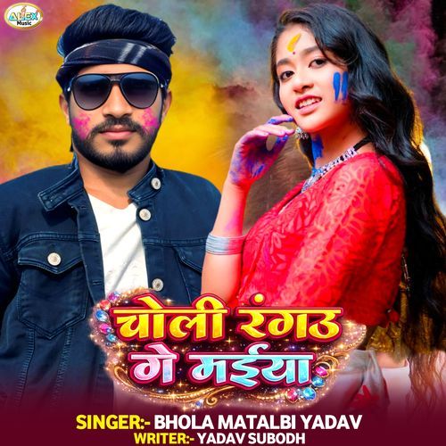 Choli Rangau Ge Maiya