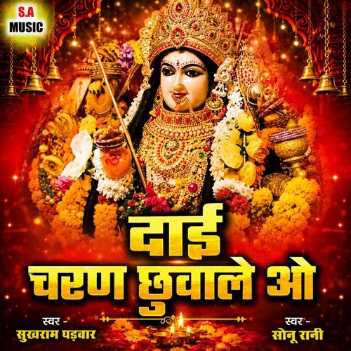Dai Charan Chhuvale O