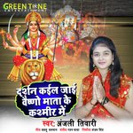 Darshan Kail Jaai Vaishno Mata Ke Kashmir Me (Bhojpuri Bhakti Song)