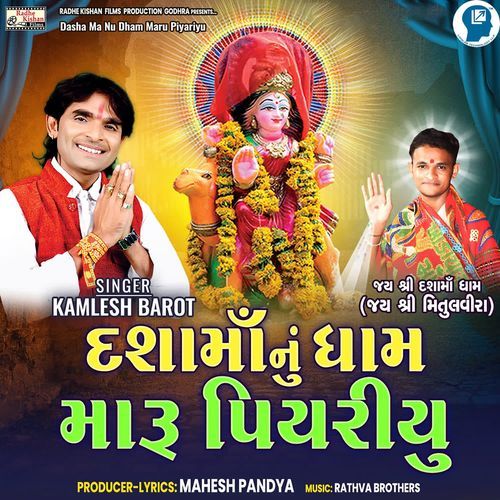 Dasha Ma Nu Dham Maru Piyariyu