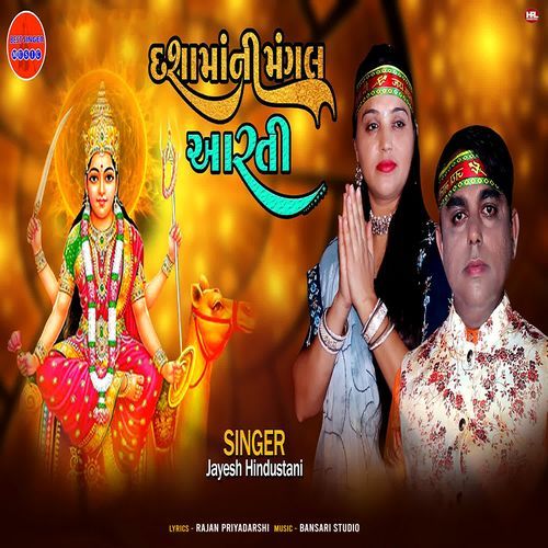 Dashama Ni Mangal Aarti