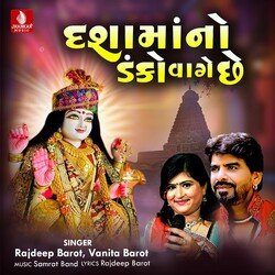 Dashamano Danko Vage Chhe