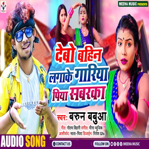Debo Bahin Lagake Gariya Piya Sawarka