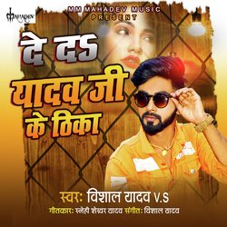 Ded Yadav Ji Ke Thika-PCxGfgx5VEI