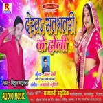 Dekha Satabhatari Ke Holi (Bhojpuri)