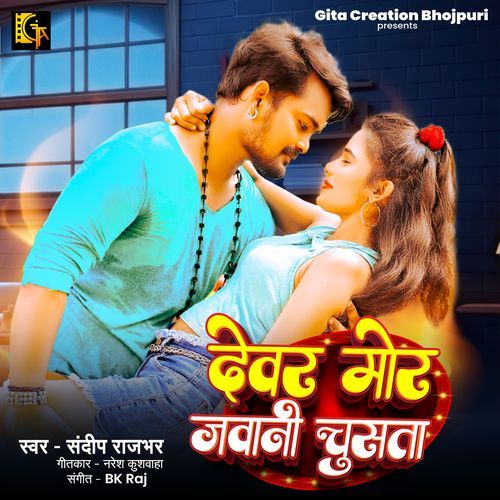 Devar Mor Jawani Chushata