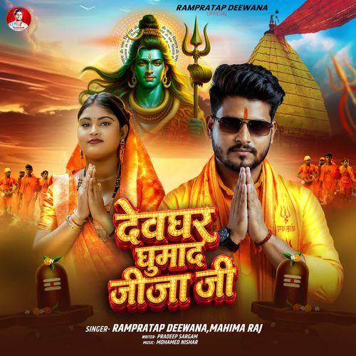 Devghar Ghuma Da Jija Ji