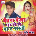 Devra Panja Dhar Le Le Ba A Sakhi