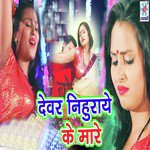 Dewar Nihuraye Ke Mare