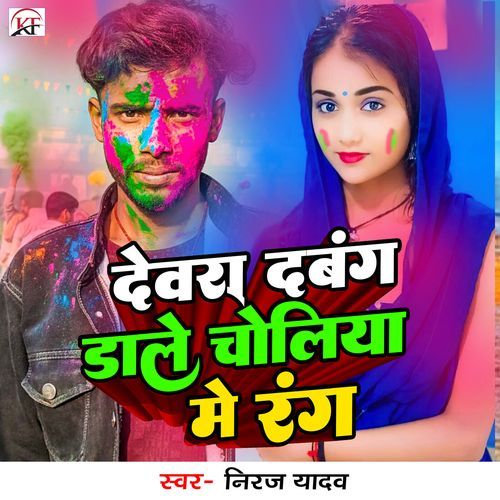 Dewra Dawang Dale Choliya Me Rang