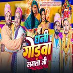 Dhani Godwa Lagala Ji