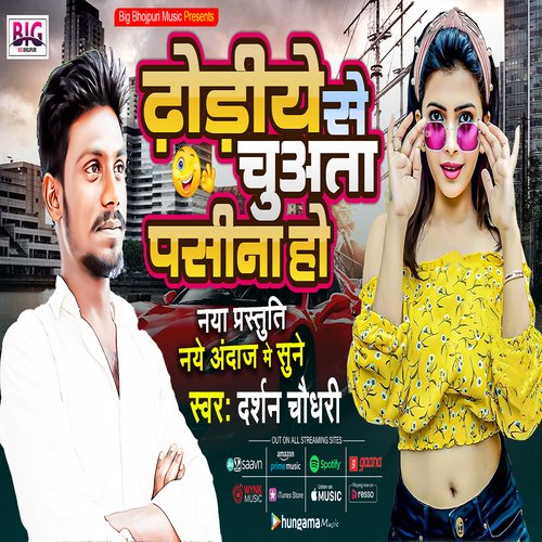 Dhodiye Se Chuata Pasina Ho (Bhojpuri)