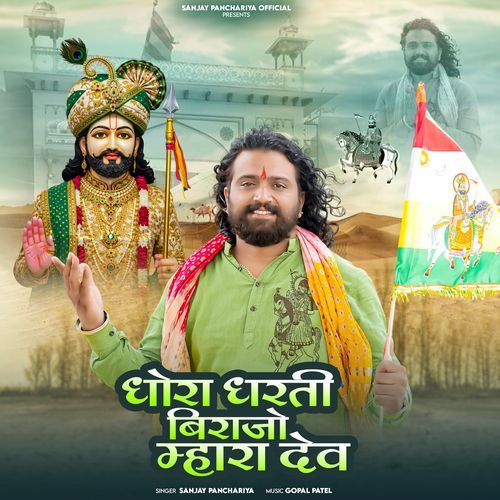 Dhora Dharti Birajo Mhara Dev