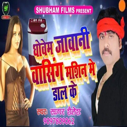 Dhovem Jawani Washing Machine Me Daal Ke