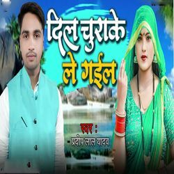 Dil Chura Ke Le Gail