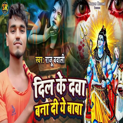 Dil Ke Dava Bana Di Ye Baba
