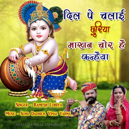 Dil Pe Chalai Churiya Makhan Chor Hai Kanhaiya