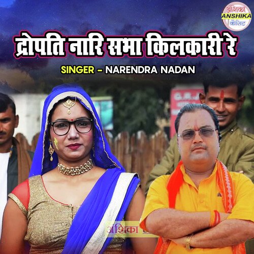 Dropadi Nari Sabha Kilkari Re