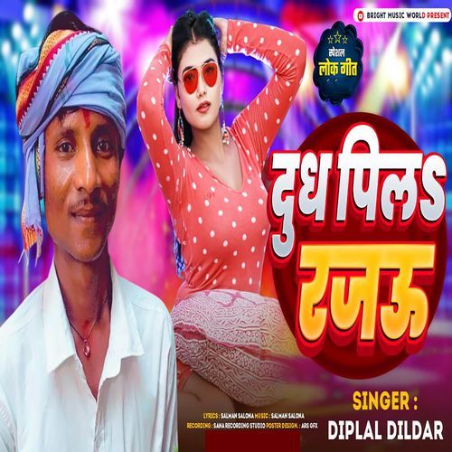 Dudh Pila Rajau