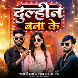 Dulhin Bana Ke