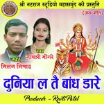 Duniya La Tai Bandh Dare (Chhattisgarhi Jas Geet)