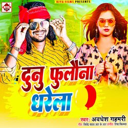 Dunu fulauna dharela (Bhojpuri)