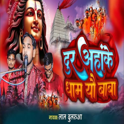 Dur Ahanke Dham Yau Baba