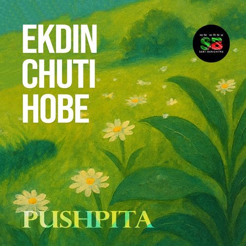 Ekdin Chuti Hobe
