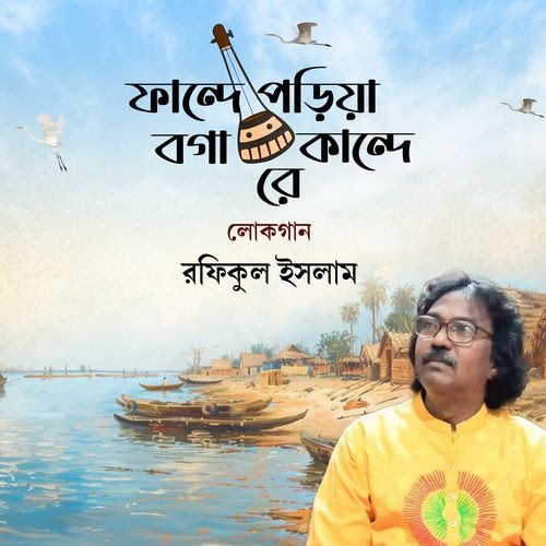 Fande Poriya Boga Kande Re