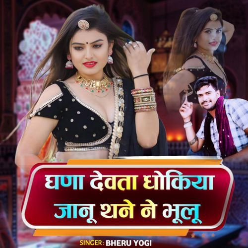 Gana Devta Dhokiya Jaanu