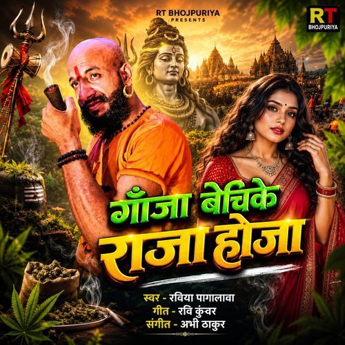 Ganja Bechi Ke Raja Hoja