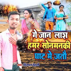 Ge Jaan Lash Hamara Sonmanki Ghat Par Jaito