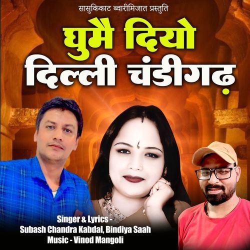 Ghumai Diyo Dilli Chandigarh