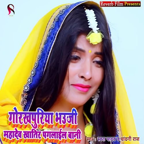 Gorakhpuriya Bhauji Mahadev Khatir Pagalail Bani cover art
