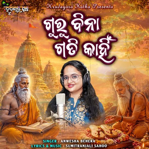 Guru Bina Gati Kahin