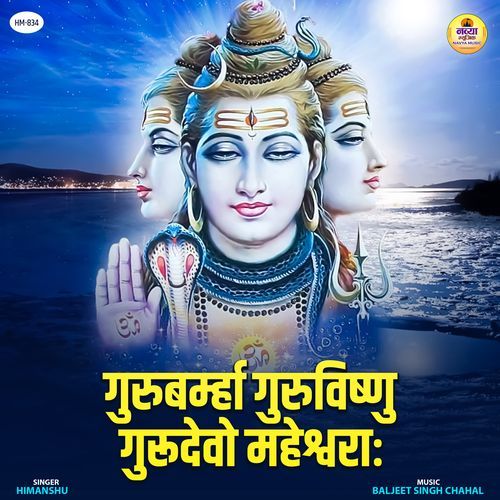 Guru Brahma Guru Vishnu Guru Devo Maheshwara
