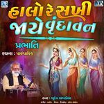 Halo Re Sakhi Jaye Vrundavan