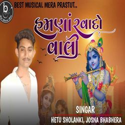 Hamna Revado Vali Konudo Ramva. Hitesh Solanki New Song 2025