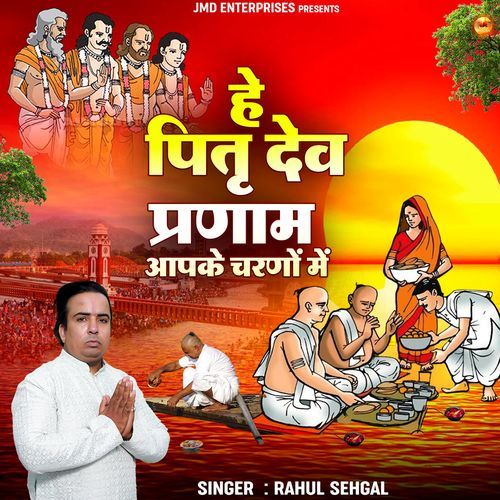 He Pitra Dev Pranam Aapke Charno Mein (Old)Pitra Dev