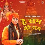He Ram Mere Ram