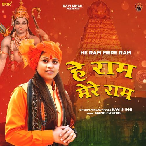 He Ram Mere Ram (Studio)