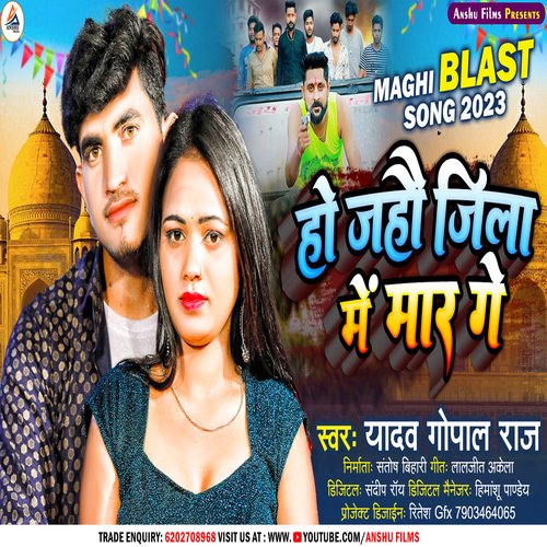 Ho Jahu Jila Me Mar Ge