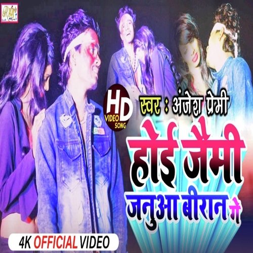 Hoi Jaimi Januaa Biran Ge