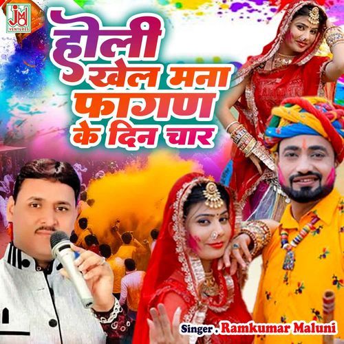 Holi Khel Mana Phagan Ke Din Chaar